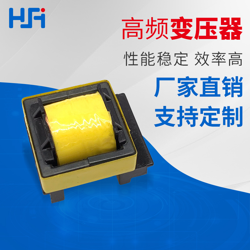 EF20高(gāo)頻(pín)變壓器